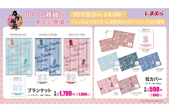 『刀剣乱舞-ONLINE-』デザインの雑貨が、「しまむら」にて10月5日9時、販売開始!「堀川国広」「山姥切国広」のルームシューズも再販 画像