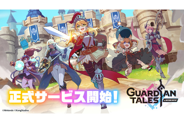 『ガーディアンテイルズ for NINTENDO SWITCH』正式サービス開始！スマホで人気のドット絵アクションRPGを、スイッチでも 画像