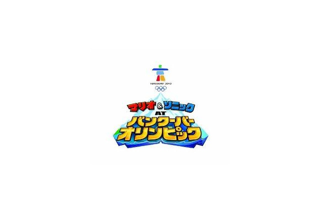 任天堂オンラインマガジン11月号 『マリオ&ソニック AT バンクーバーオリンピック』インタビュー 画像