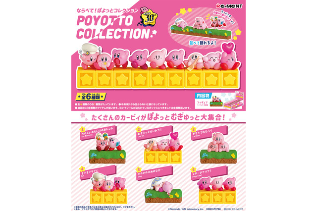『星のカービィ』「ぽよっとコレクション」が発売決定!むぎゅっと集合したカービィは“並べて”飾れる 画像