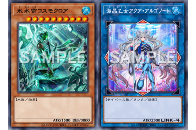 『遊戯王 マスターデュエル』10月11日に新パック登場！「氷水帝コスモクロア」や「マリンセス」強化カード追加へ 画像
