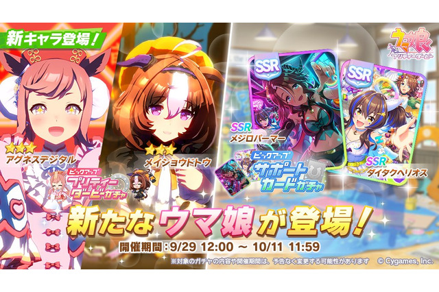 『ウマ娘』メイショウドトウがハロウィン衣装を射止めた理由は…“おやつタイム”への飽くなき執念!? 画像