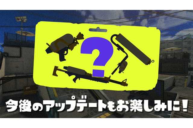 『スプラトゥーン3』今後のアプデ内容が示唆！コラボ派生ブキや「ヒラメが丘団地」登場か？ 画像