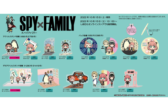 『SPY×FAMILY』コラボグッズが、「しまむら」で10月15日(土）から販売！アーニャたちが描かれた雑貨や寝具がラインナップ 画像