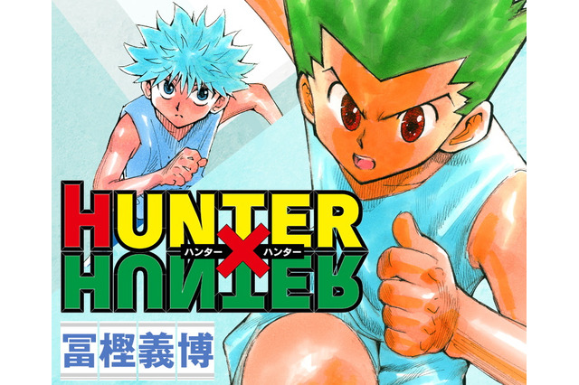 「HUNTER×HUNTER」ついに連載再開へ!10月24日発売の「週刊少年ジャンプ 2022年47号」より 画像