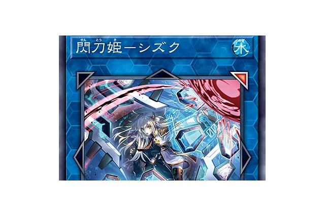 『遊戯王OCG』人気テーマ「閃刀姫」に新規追加！雰囲気一変の「閃刀姫－シズク」新イラストVerも初公開 画像