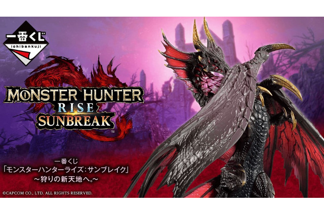 『モンスターハンターライズ：サンブレイク』一番くじが本日15日発売！「メル・ゼナ」フィギュア3種の存在感がすごい 画像