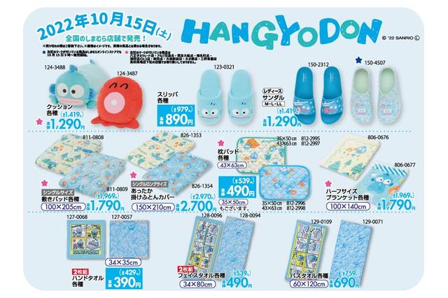 「ハンギョドン」コラボグッズが「しまむら」で10月15日(土)から発売！なりきりワンピースまで登場 画像