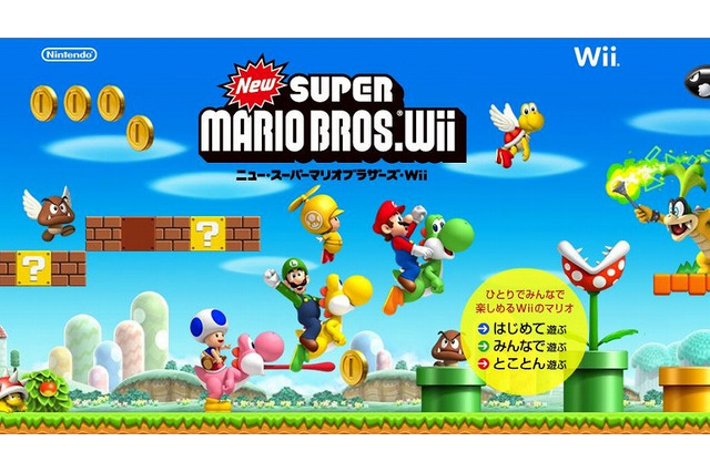 1人でも4人でも楽しく遊べる！『New スーパーマリオブラザーズWii』公式サイトオープン 画像