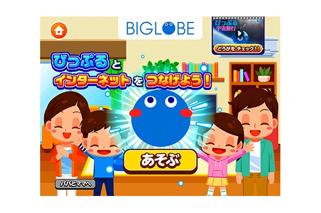 ビッグローブが子ども向け社会体験アプリ 『ごっこランド』にゲームを提供!インターネット接続サービスの知識を広める 画像