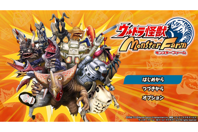 『ウルトラ怪獣モンスターファーム』を先行体験プレイ!「かわいいわが子」と歩んだ育成日記【プレイレポート/インタビュー】 画像