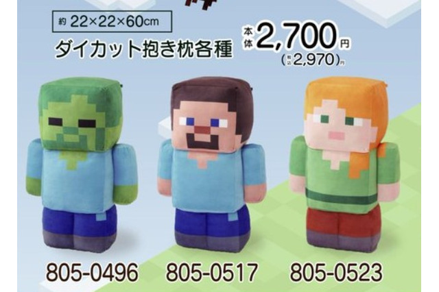 『マインクラフト』の抱き枕&ブランケットが、「しまむら」オンラインで限定販売！10月22日午前9時からスタート 画像