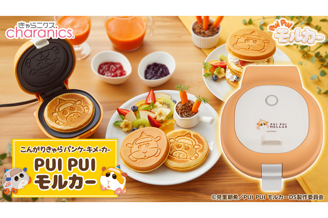 「PUI PUI モルカー」のパンケーキメーカーが予約受付開始!生地をプレートに流すだけでモルカーが現れる 画像