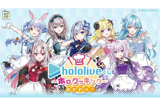 「ホロライブ」×「ローソン」コラボは本日25日朝7時から！描きおろし限定グッズや、完売必至の「ホロライブくじ」などが登場 画像