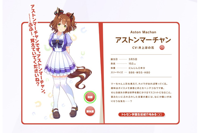 『ウマ娘』で井上喜久子・ほの花の親子共演が実現!アストンマーチャンの“ハッとする”セリフ 画像
