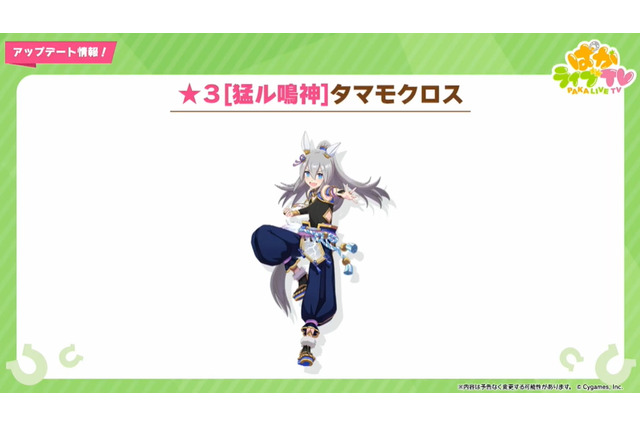 『ウマ娘』新育成ウマ娘は「タマモクロス」「イナリワン」の衣装違い!新規イナリは「迫る影」持ち 画像