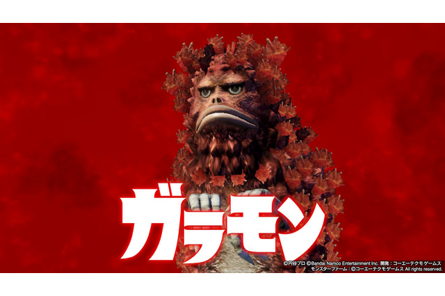 浜田でガラモン！『ウルトラ怪獣モンスターファーム』でダウンタウン・浜田の曲を流した結果に衝撃 画像