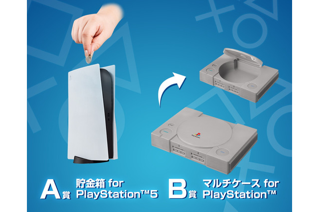 「一番くじ for PlayStation」全ラインナップ公開！PS5型の貯金箱や、ボタンをイメージしたお皿など 画像