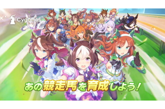 『ウマ娘』ニュースランキング―「ウマ娘」を10年続くIPに…サイバーエージェント決算資料での展望が話題 画像