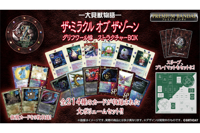 『大貝獣物語』のトレカ化を記念した豪華キャンペーンが開催!関係者のサイン入り色紙やプレイマット等が当たる 画像