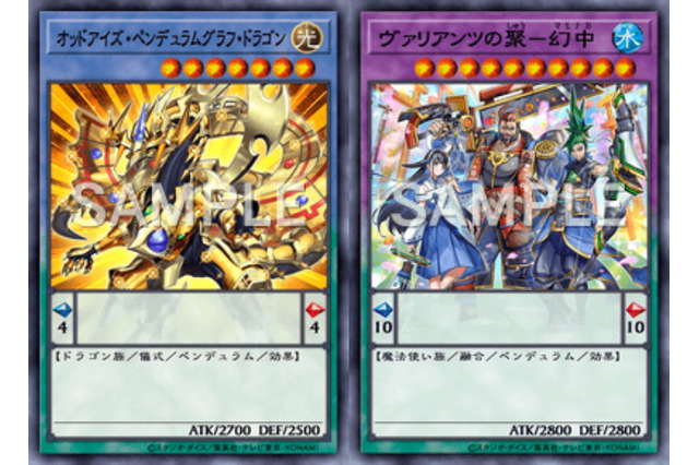 『遊戯王 マスターデュエル』11月11日に新パック登場!「ヴァリアンツ」や「EM」「オッドアイズ」追加へ 画像