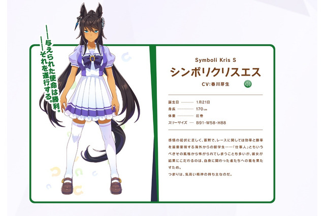 シンボリクリスエスとサトノダイヤモンドの身長差に驚き！？『ウマ娘』中の人のツーショットが話題 画像