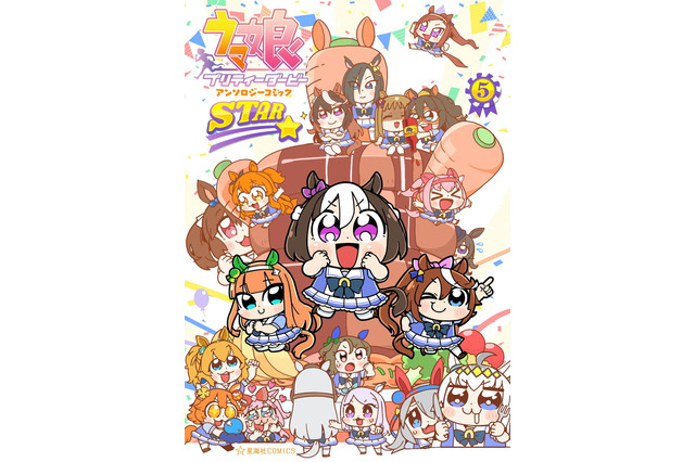 大川ぶくぶ先生の描く『ウマ娘』が大注目!公式アンソロジーコミック第5弾でカバーイラストを担当 画像