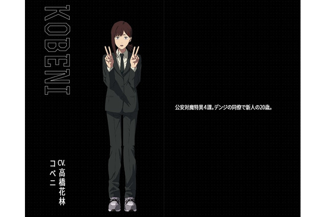 「チェンソーマン」超オドオド系女子・コベニに“デレマスP”がザワザワ！？「コベニィ！」 画像