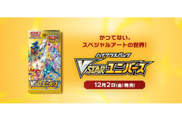 なぜデンジがそこに…！？『ポケカ』新パック「VSTARユニバース」の収録カードに戸惑うトレーナーたち 画像