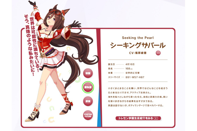 これぞ目にも止まらぬ速さ！『ウマ娘』爆速スキップ実装で「シーキングザパール」のダンスが世界レベルに 画像