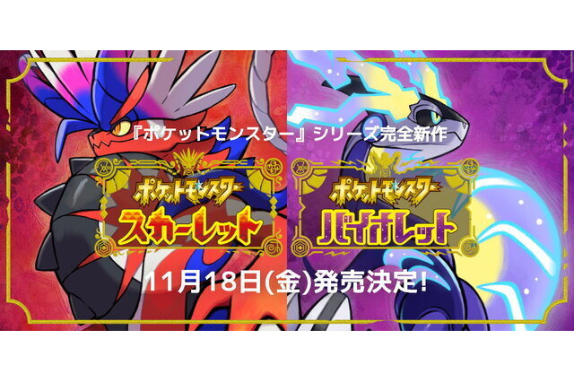 『ポケモン スカーレット・バイオレット』御三家はだれを選んだ?ニャオハ、ホゲータ、クワッスの人気を調査【アンケート】 画像