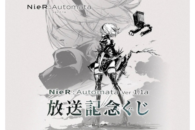 アニメ版『NieR:Automata』放送記念くじが発売決定！「2Bフィギュア」や「アートホルダー」をラインナップ 画像