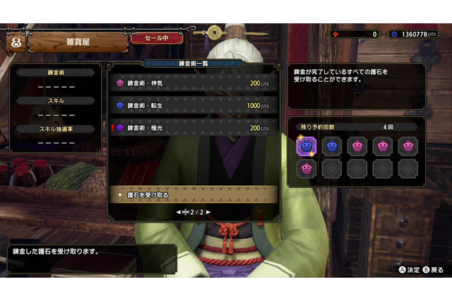 『モンハン：サンブレイク』「錬金術・極光」では護石に“スキル”を確定付与できるように！さっそく20連（60個）回してみた 画像