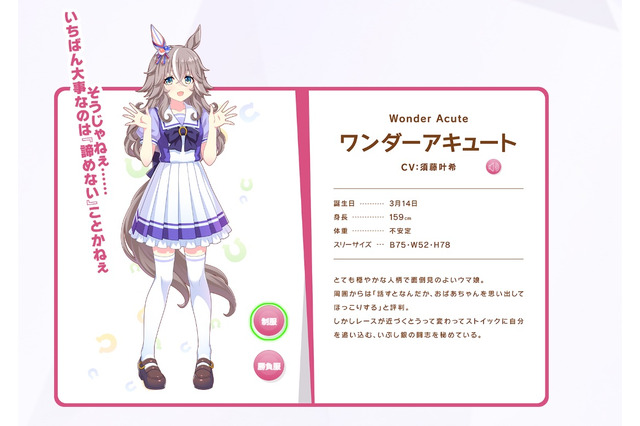 新ウマ娘・ワンダーアキュートのシナリオには仕掛け満載!?強すぎる「和田竜二ジョッキー」の影 画像