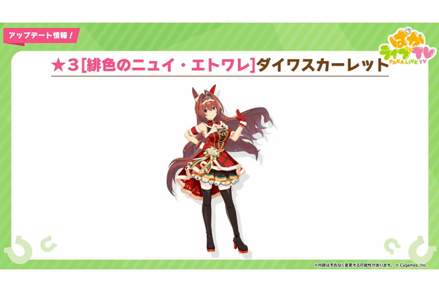 『ウマ娘』新育成ウマ娘は「ウオッカ」と「ダイワスカーレット」の衣装違い!今年のクリスマスは「ウオダス」が担当 画像