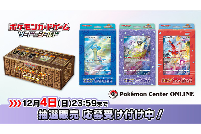 『ポケカ』即完売した「ミステリーボックス」再販!ポケセンオンラインで「ジャンボカードコレクション」と共に抽選受付中 画像