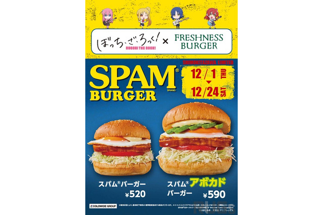 主演声優・青山吉能さんの“スパムバーガー愛”がコラボに繋がる…TVアニメ「ぼっち・ざ・ろっく 」とフレッシュネスバーガーのコラボが発表 画像