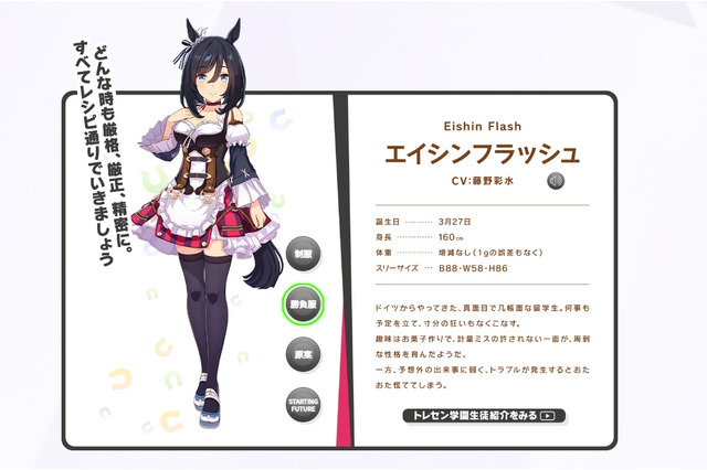 ジャパンカップの結果を『ウマ娘』が予言!?エイシンフラッシュ・ナリタトップロードのガチャとシンクロ 画像