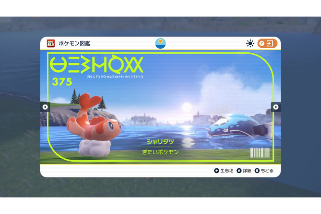 “ニャオハ立つな”はもう古い?『ポケモンSV』で“シャリ立つな”の声が相次ぐ事態に 画像