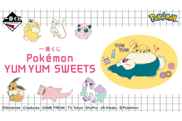 『ポケモン』新作一番くじが発売決定!目玉賞品は「ピカチュウ」「イーブイ」「ヤドン」のぬいぐるみ 画像
