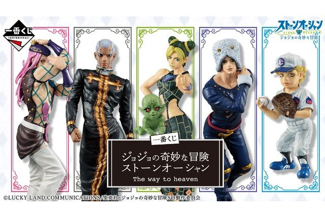 『ジョジョの奇妙な冒険 ストーンオーシャン』の「一番くじ」、本日10日より発売開始！ラストワン賞での“親子”共演がたまらない 画像
