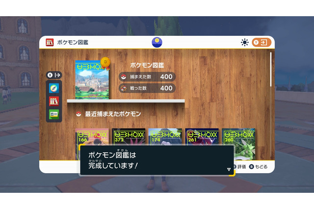 『ポケモンSV』ポケモン図鑑完成を目指すときのコツ!世界中で使われている「交換コード表」も紹介 画像