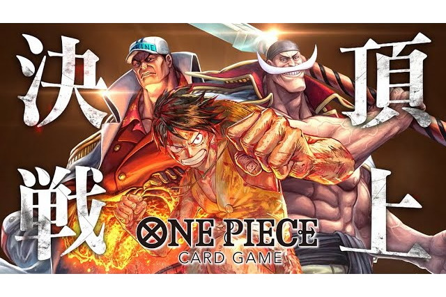 『ONE PIECEカードゲーム』第2弾パック「頂上決戦」がプレバンで抽選販売！応募期限は13日23時まで 画像