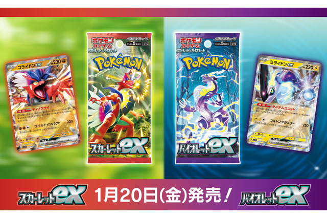 『ポケカ』新拡張パック「スカーレットex」「バイオレットex」1月20日発売決定！“ミライドンex”ら収録カードをチェック 画像
