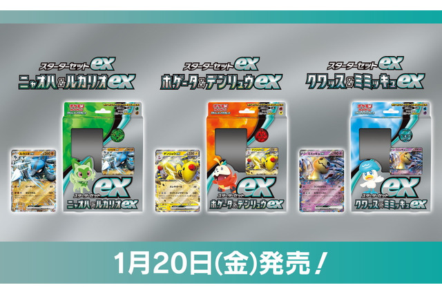 『ポケカ』新シリーズ向けの「スターターセットex」発売決定！パルデア御三家別の“全3セット”を用意 画像