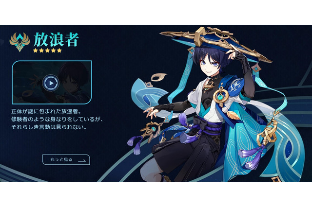 “元上司”を平然と攻撃！？『原神』新キャラクター紹介動画でファデュイ先遣隊がまさかの行動 画像