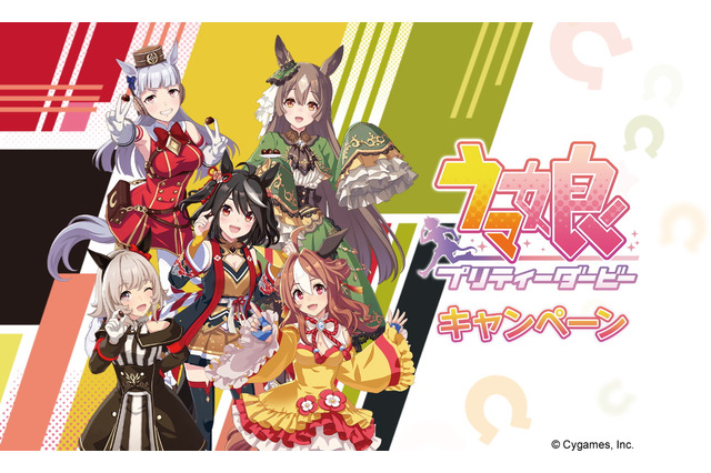 ローソンで『ウマ娘』キャンペーンが本日13日より開催!先着・数量限定のオリジナルグッズ、さらにコラボ商品を用意 画像