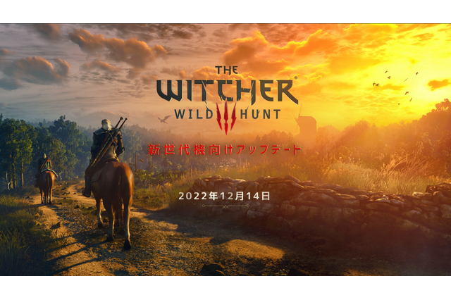 「PS5版の日本版制作がとてつもなく困難だった」本間氏つぶやく…『ウィッチャー3 ワイルドハント』新世代機向けアップデート変更点リスト公開 画像