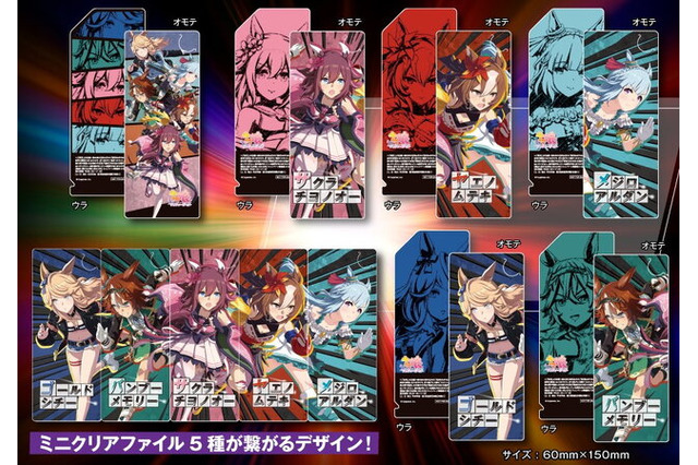 『ウマ娘』ニュースランキング―「ミニクリアファイル」を揃えればカッコいい一枚絵に!? 「セブンイレブン」キャンペーンに注目集まる 画像