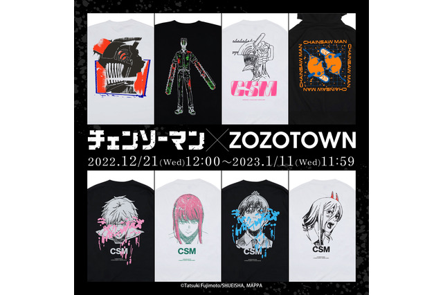 『チェンソーマン』×「ZOZOTOWN」コラボが、12月21日より開始！「デンジ」や「マキマ」など全6キャラクターが限定アイテムに 画像